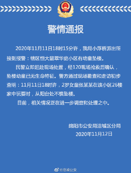 四川绵阳一2岁女童自26楼坠亡