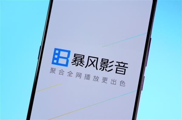 曾经的400亿股王陨落 暴风正式终止上市:暴风影音还在
