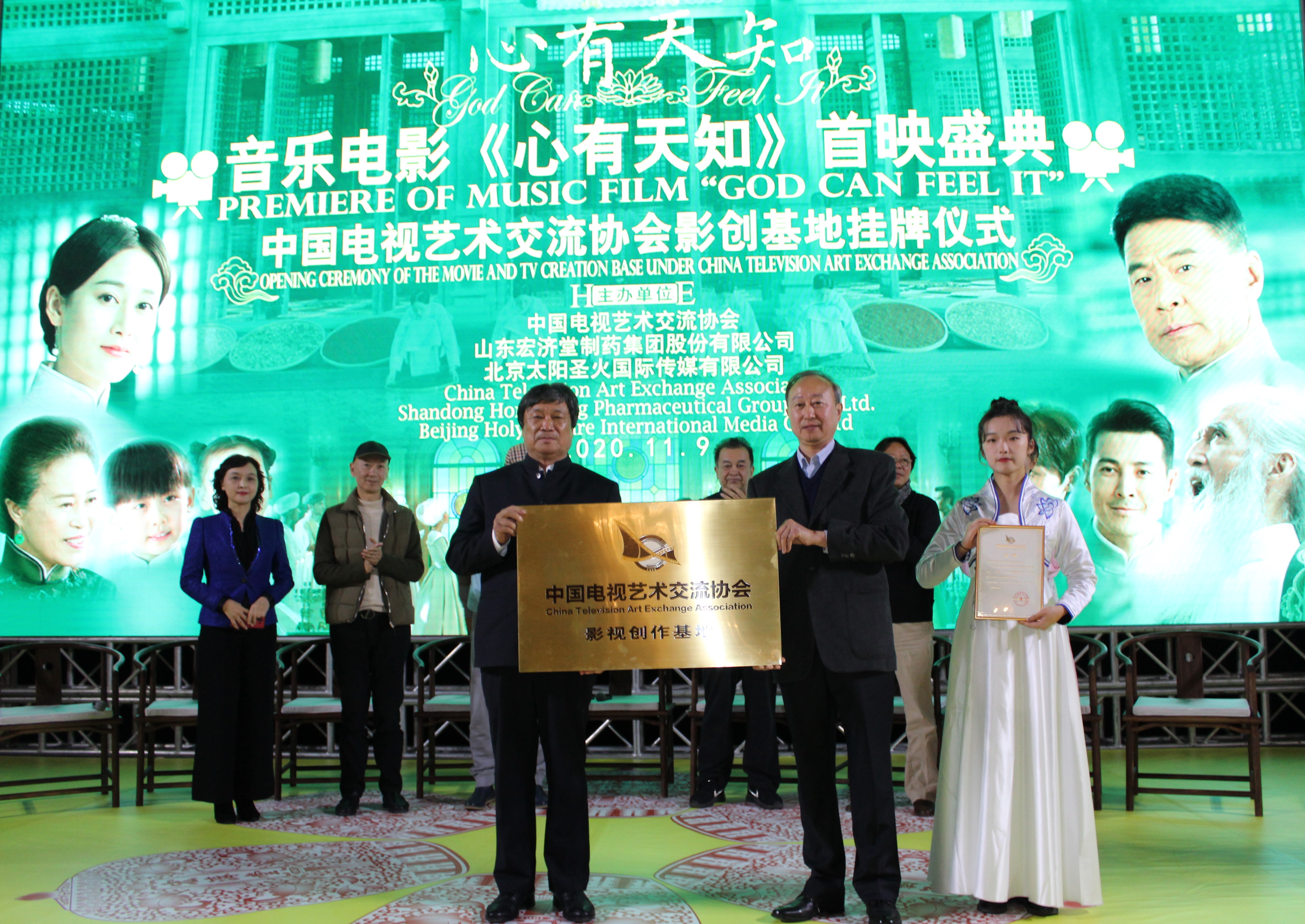 美丽中国音乐电影《心有天知》首映盛典暨影视创作基地挂牌仪式隆重举行