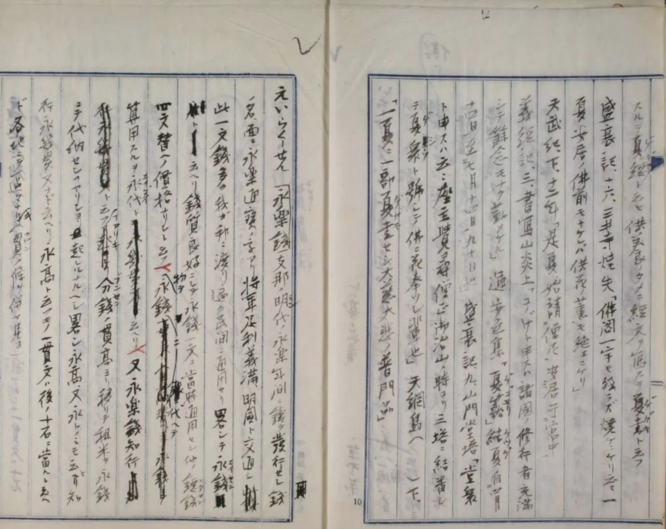明治时代学者大槻文彦编纂的《言海》手稿。《言海》被认为是近代日本第一部国语辞典，总页数达1110页，收录字语39103个。在相当长一段时间内，这部书都被作为日本辞书的典范之作，并对后世日本辞书编纂影响深远。