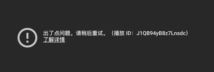 YouTube发生全球性宕机:视频无法加载
