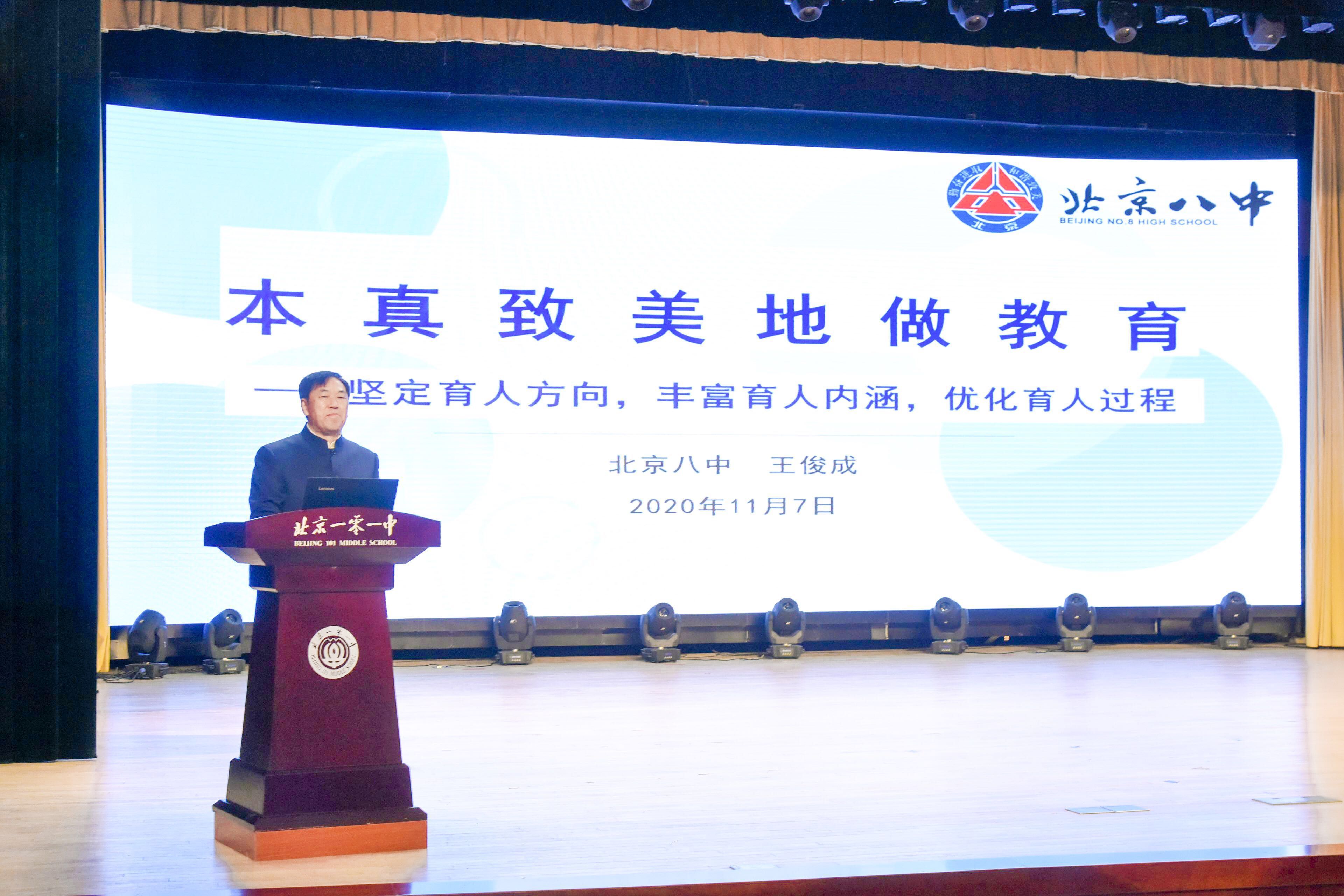 王俊成在第七届全国中小学校长论坛上发表演讲。