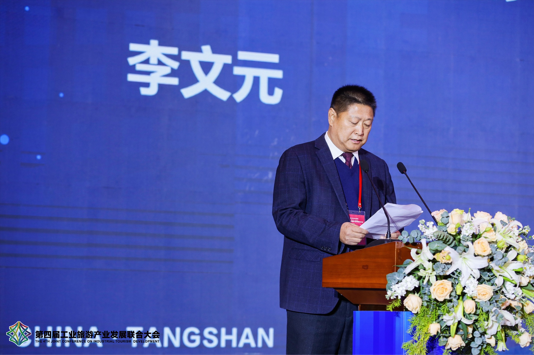 第四届工业旅游产业发展联合大会在唐山开幕