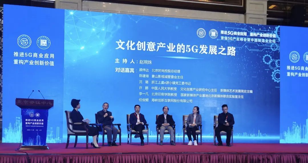 ▲宁波影视文化产业区管委会党组书记、主任 陈建瑜参与《文化创意产业的5G发展之路》论坛对话