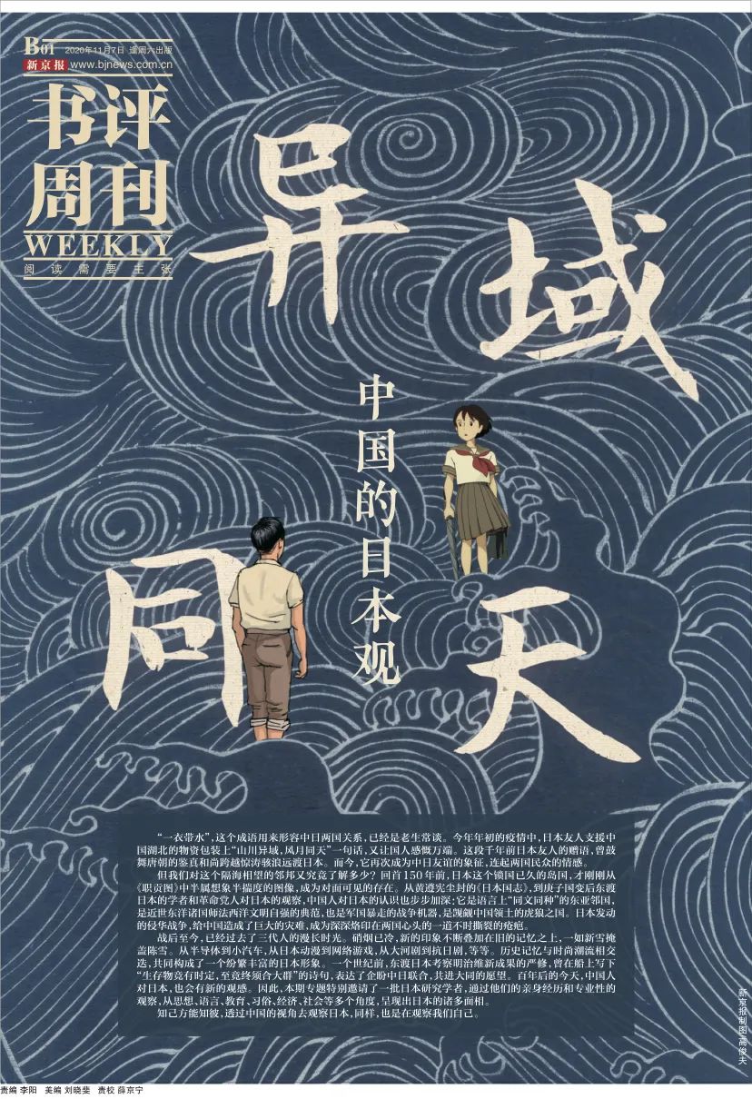 2020年11月7日《新京报书评周刊》