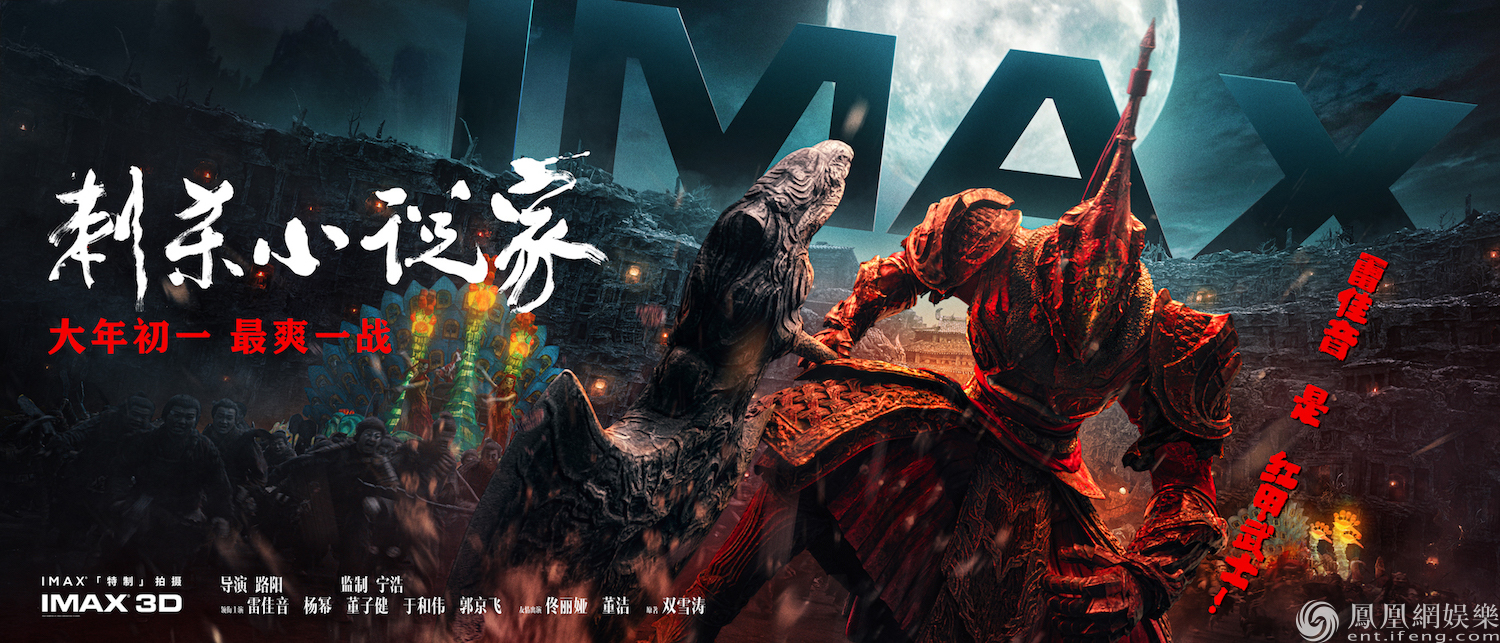 电影《刺杀小说家》海报将于2021大年初一上映,由路阳执导,宁浩监制的