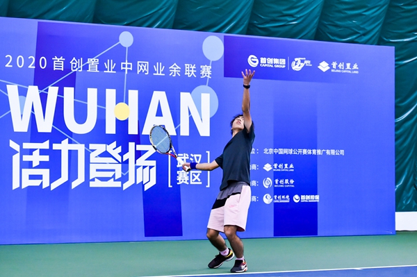 江城迎来网球盛会 2020中网业余联赛武汉站开赛 