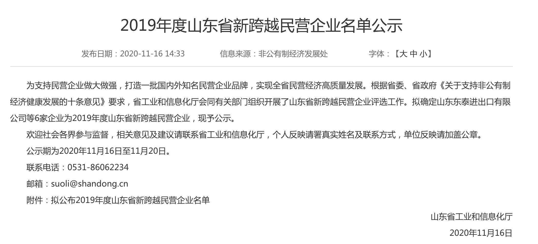 2020山东省非公有制经济总量_山东省地图(3)