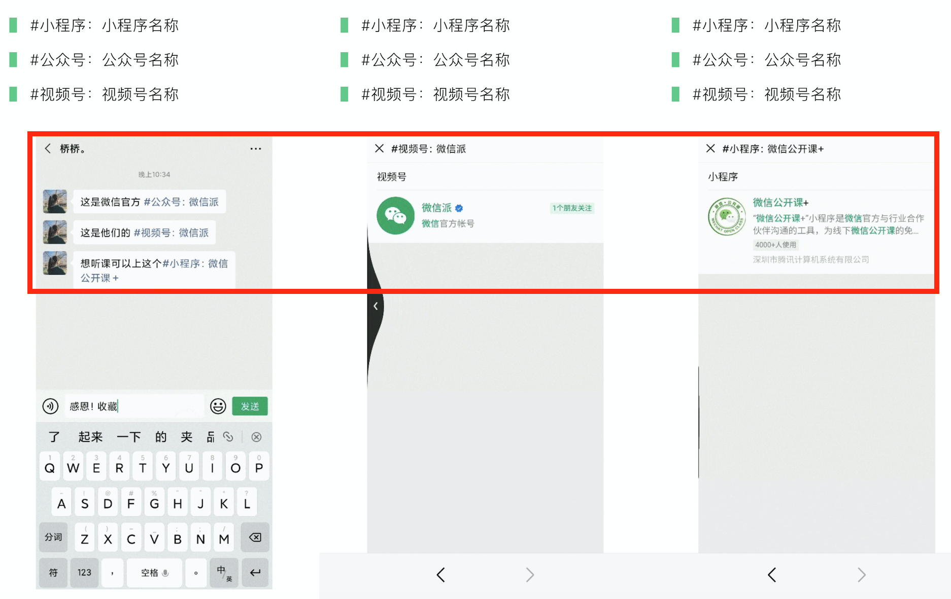 微信话题标签超链接