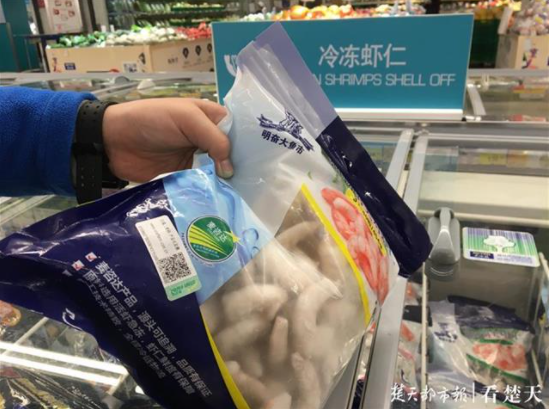 来源可查！武汉多家商超在售冷冻海鲜产品可扫码追溯