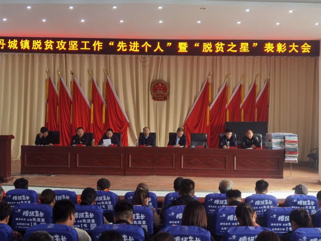 涡阳丹城镇表彰脱贫攻坚先进个人脱贫之星