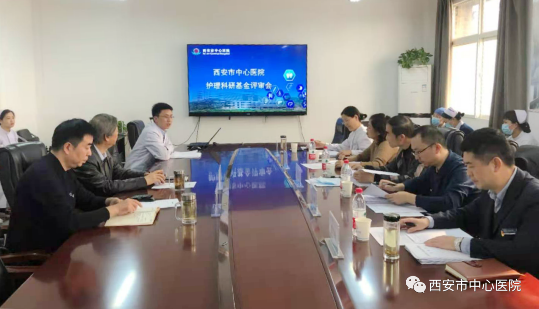 西安市中心医院召开护理科研基金评审会凤凰网陕西_凤凰网