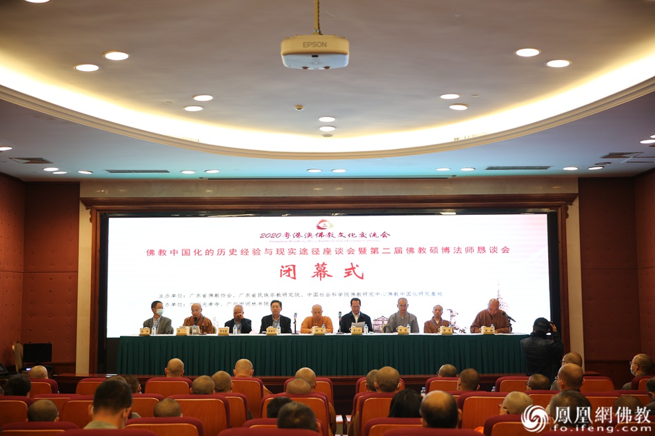 闭幕式现场(图片来源:凤凰网佛教)