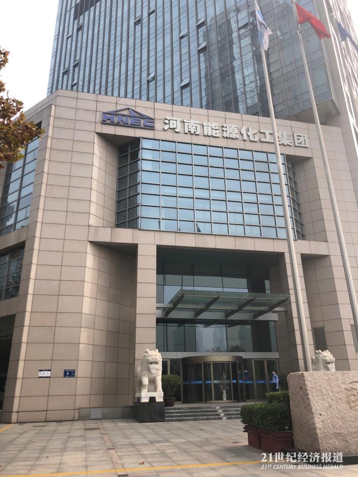 位于郑州市金水区的河南能源化工集团，杨志锦/摄