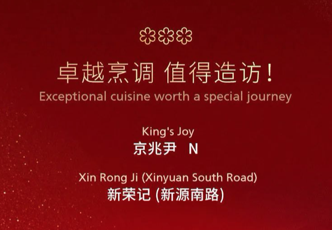 北京米其林第二年，“美食荒漠”里竟长出一家三星素菜馆