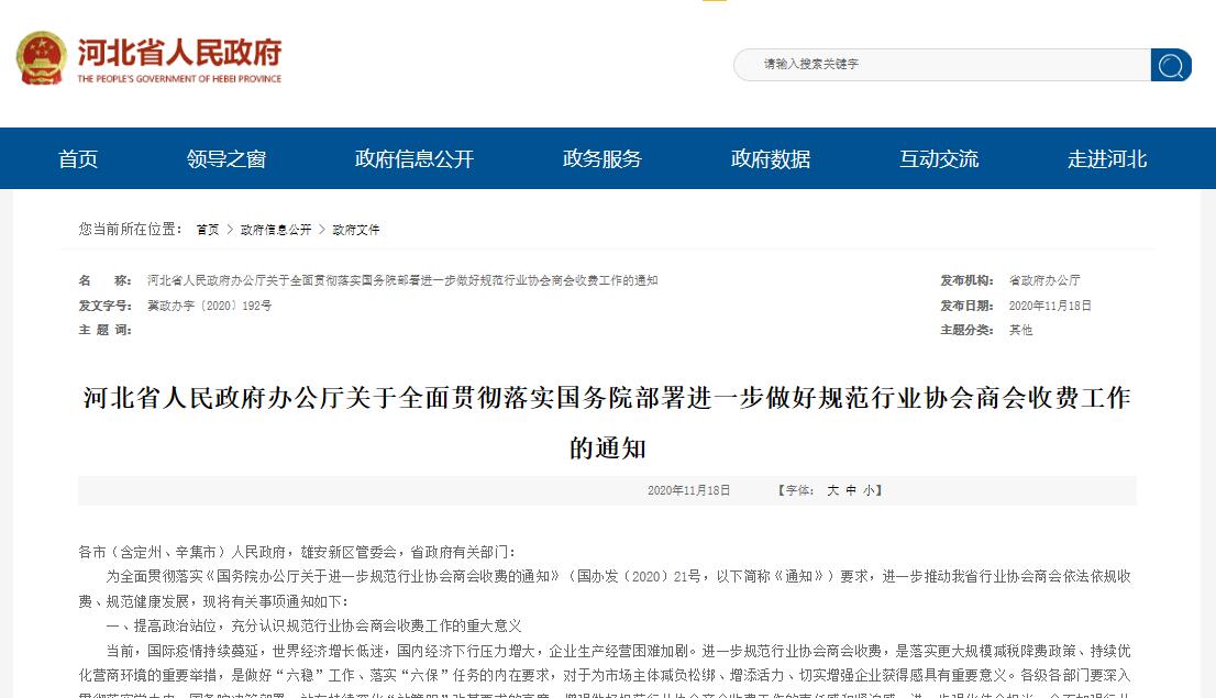 河北省人民政府官方网站截图