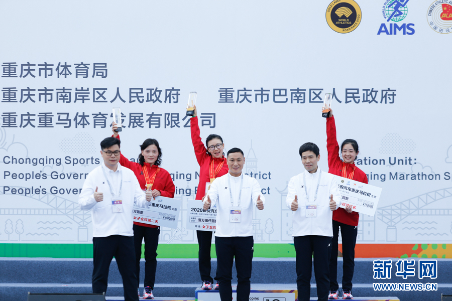 2020重庆马拉松赛女子组颁奖仪式耿俊宇 摄