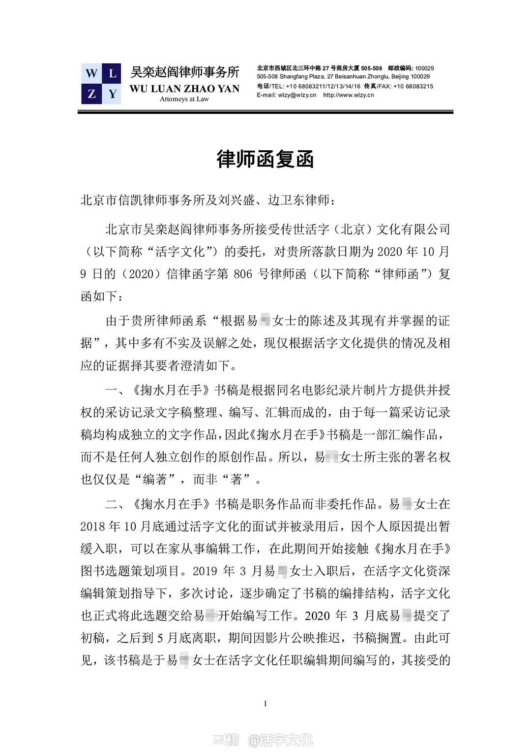 10月13日,活字文化也委託律師事務所給出律師函覆函,其中稱《掬水月在