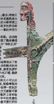 人头形銎青铜戟