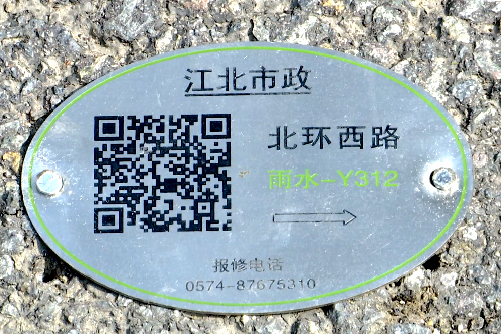 窨井盖“身份证”记载管道走向、故障上报二维码等