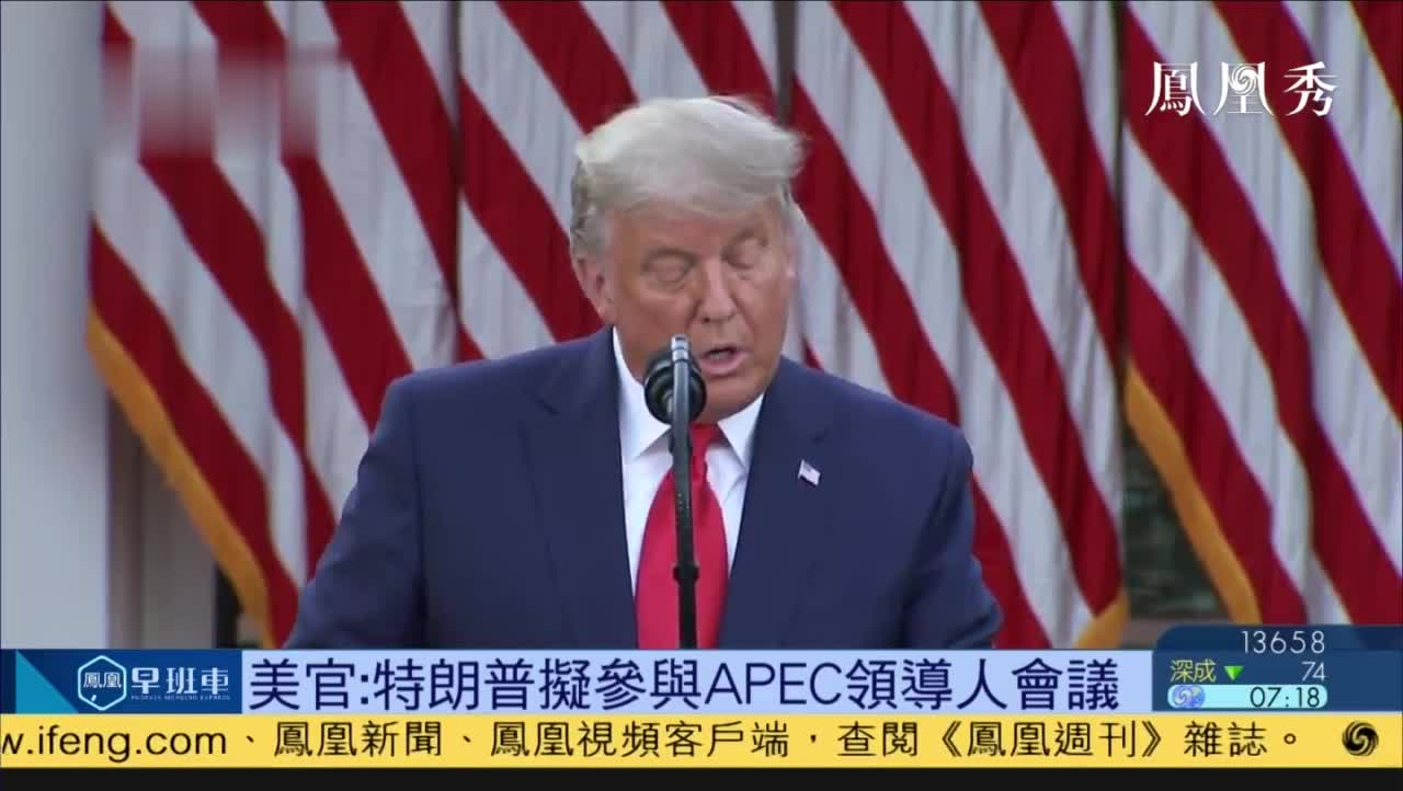 美官员：特朗普计划以视频形式参与APEC会议