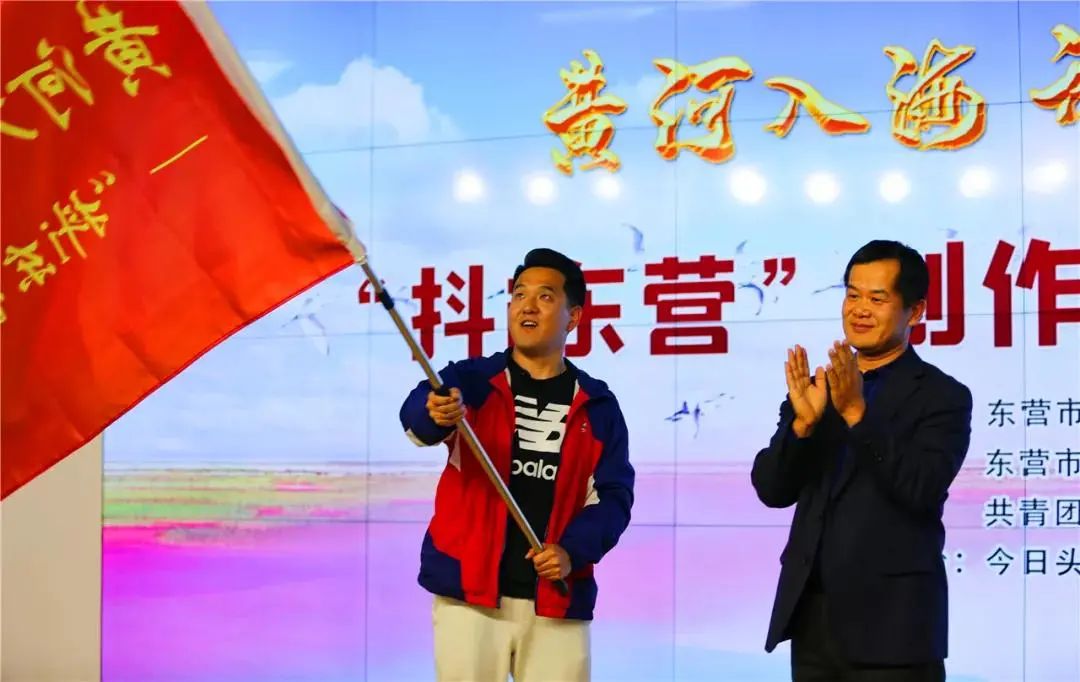 市委网信办主任史新建为"抖i东营"创作行动授旗