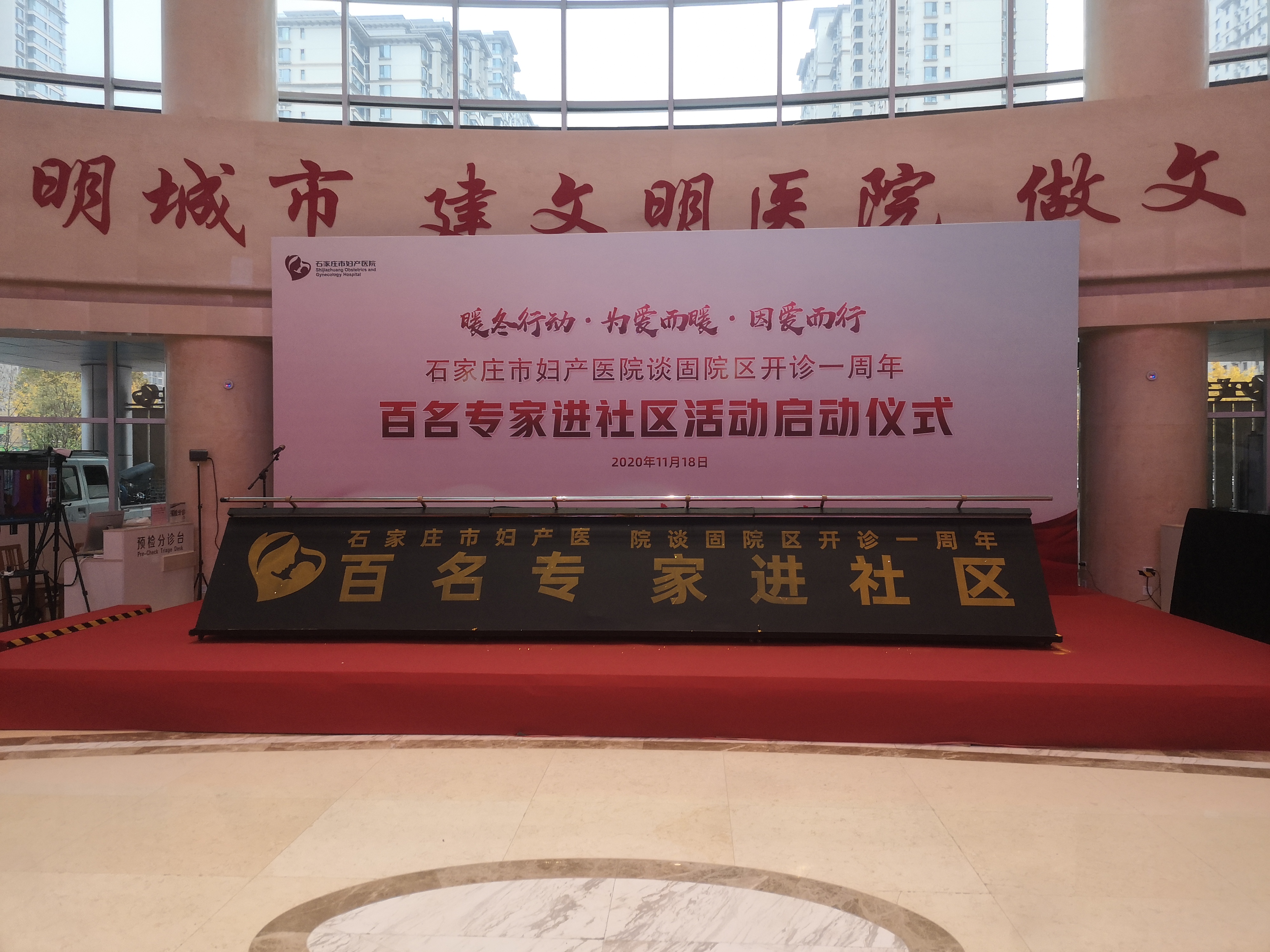 石家庄市妇产医院谈固院区开展医疗惠民工程活动