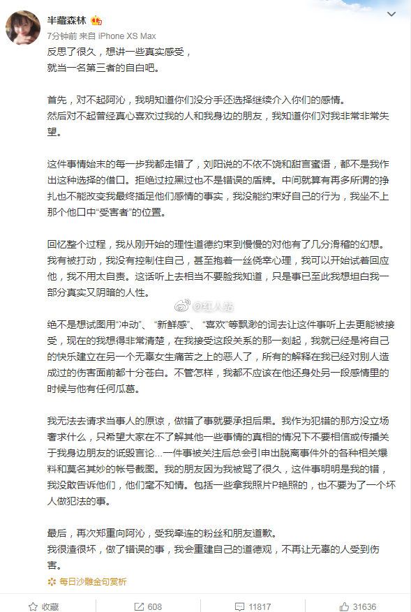 王思聪回应评论半藏森林|难怪男方出轨？王思聪回应评论半藏森林，王思聪这么评论