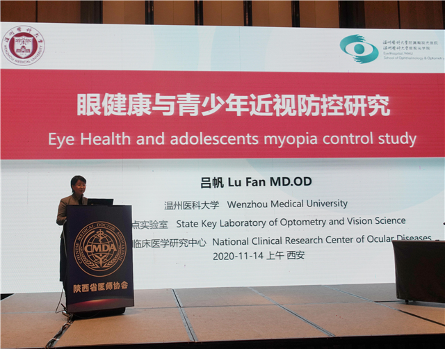 陕西省医师协会视光医师分会成立大会暨2020学术年会圆满召开