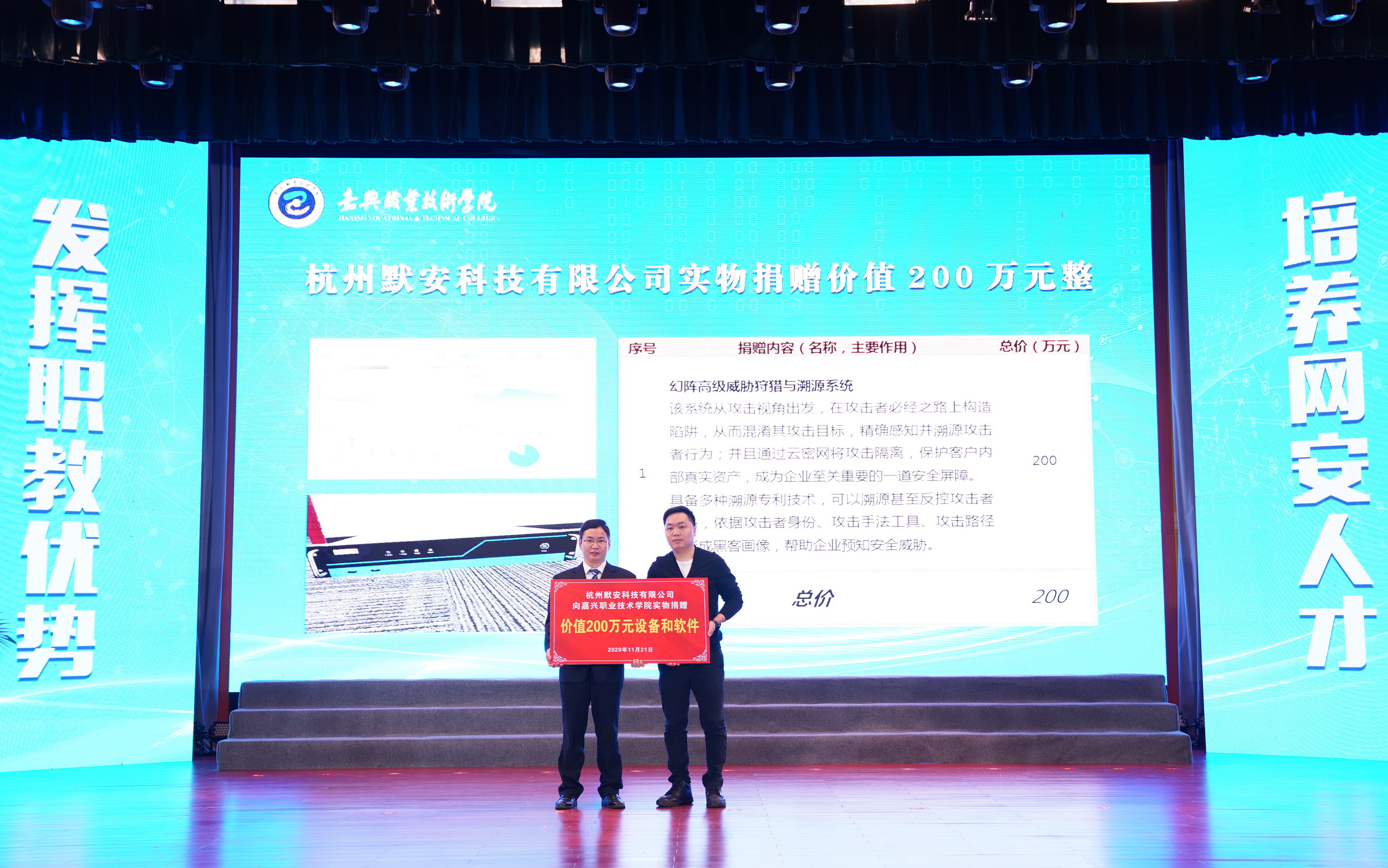 院士任顾问 保卫网络空间 嘉兴职业技术学院网络空间安全学院揭牌成立