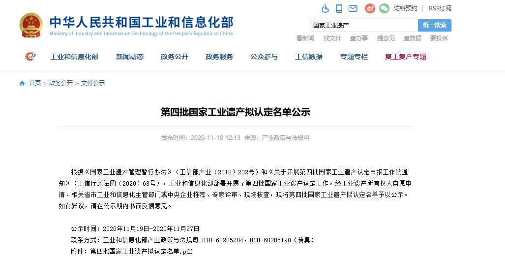 工业和信息化部官网相关信息截图