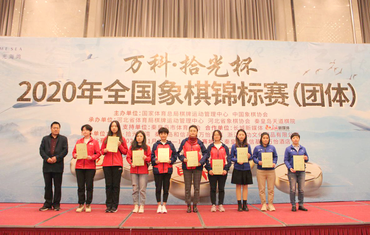 中国象棋排名2020女_2020年第二届全国象棋排位赛在深圳开幕