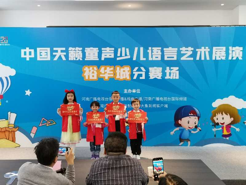 2020中国天籁童声少儿语言艺术郑州总展演完美收官