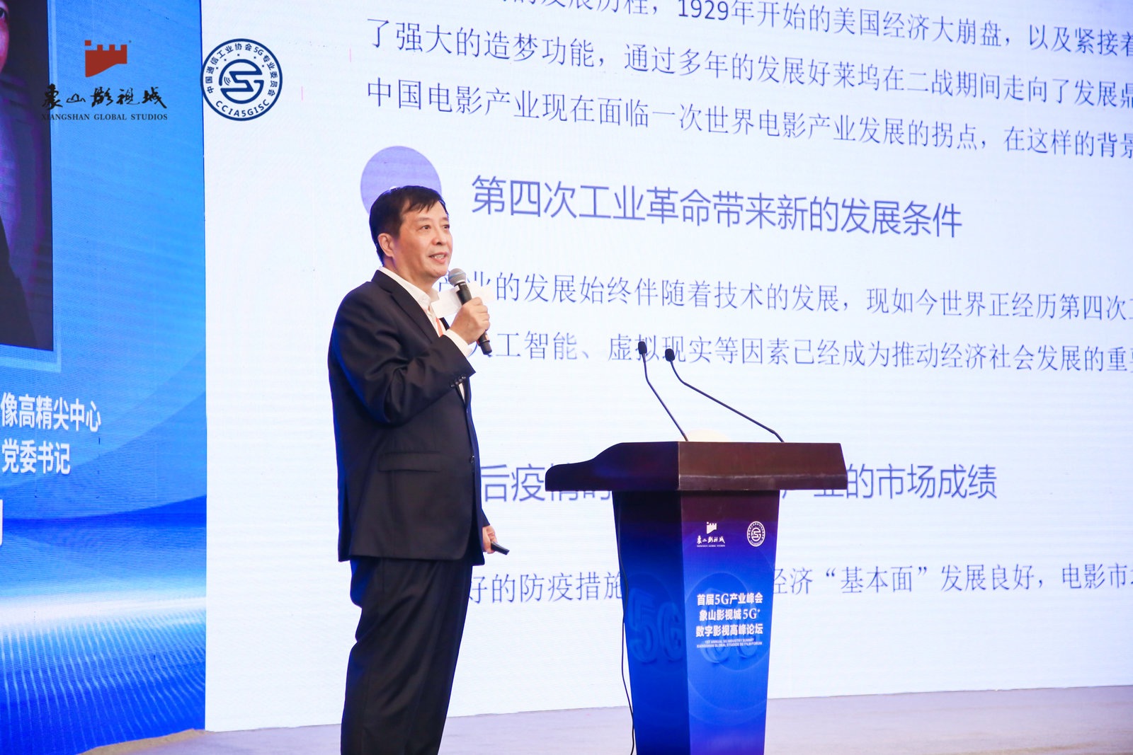 象山影视城5G+数字影视高峰论坛隆重召开 5大重要成果同时发布