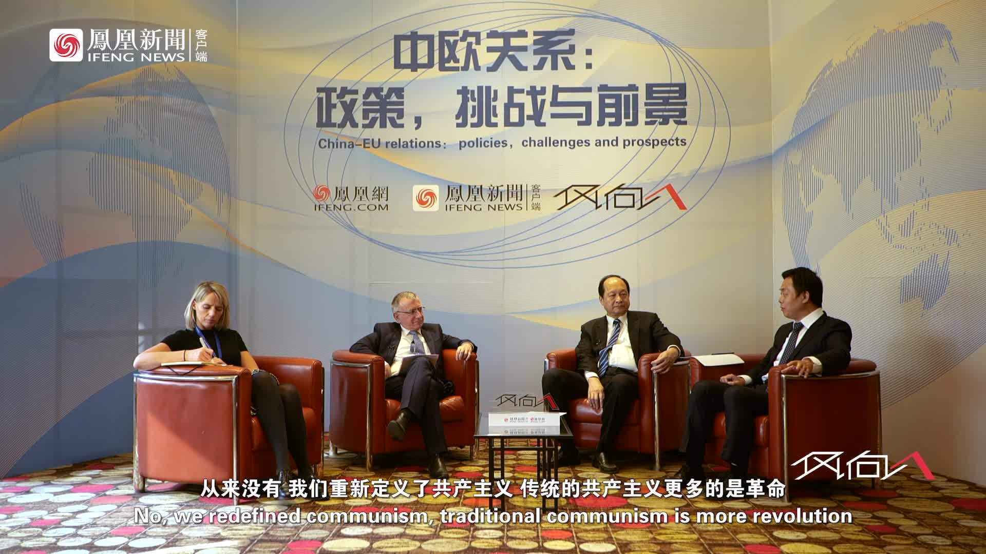 中欧之间是伙伴还是对手?欧盟驻华大使引申中国古话回应_凤凰网视频_凤凰网