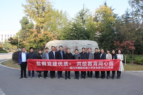 图一:两校教师合影留念