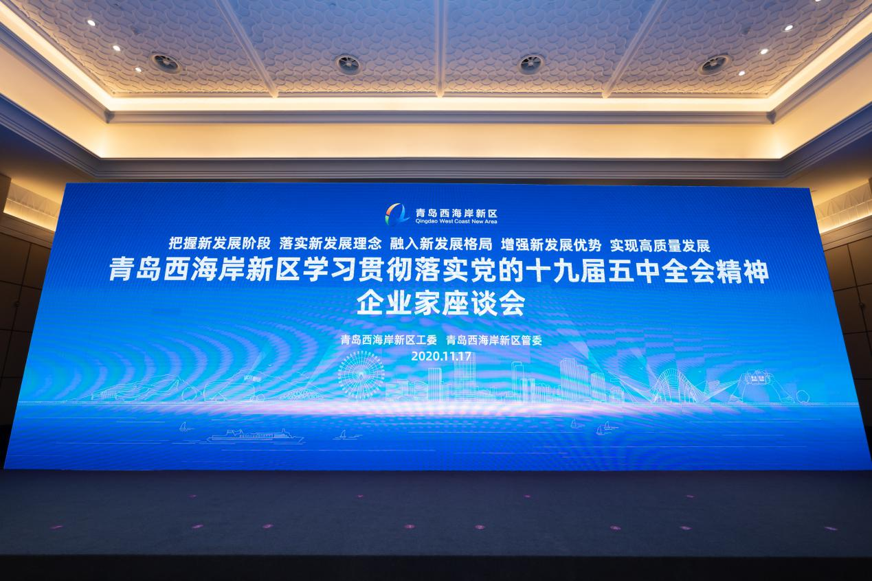 财界观察丨让企业家的“热心”成就西海岸新区的“雄心”