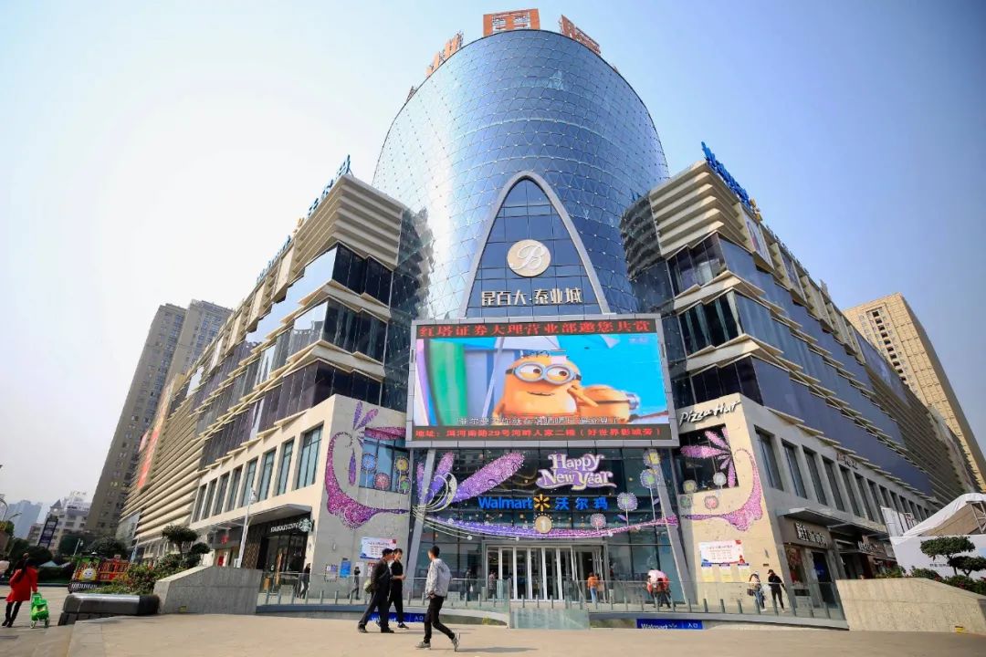 大理泰业国际购物中心图片