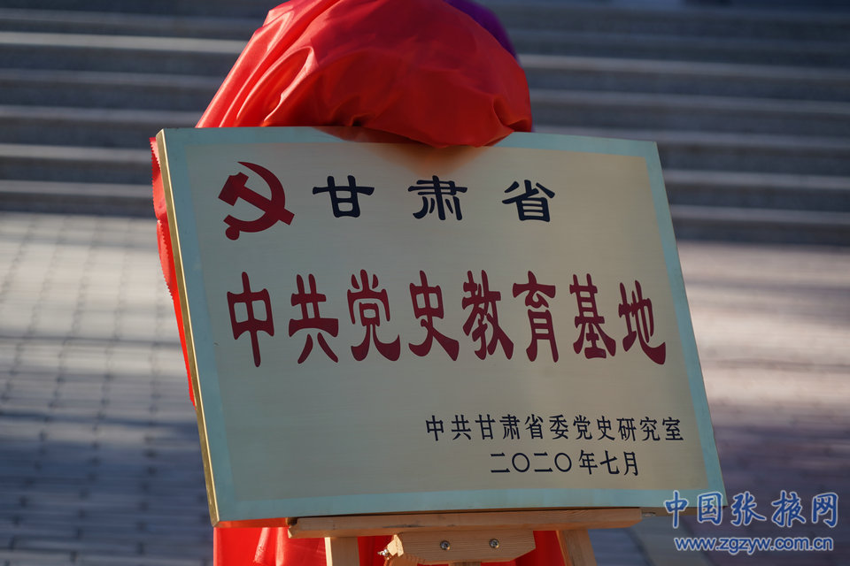 张掖肃南石窝会议纪念馆被命名为省级党史教育基地