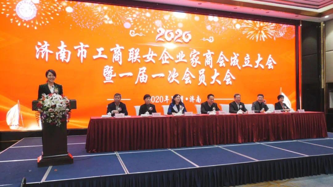济南市工商联女企业家商会成立大会暨一届一次会员大会成功举行