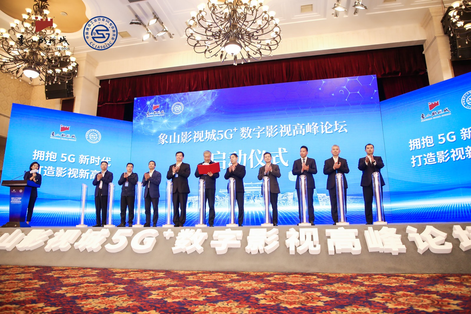 象山影视城5G+数字影视高峰论坛隆重召开 5大重要成果同时发布