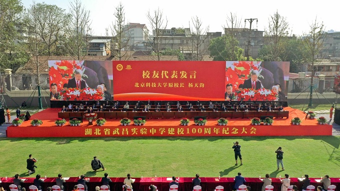 见证百年名校 湖北省武昌实验中学举行建校100周年纪念大会活动