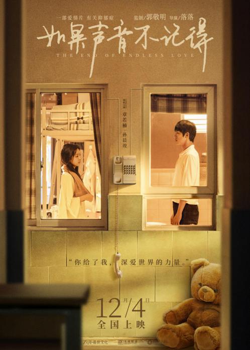 郭敬明监制如果声音不记得郑州点映聚焦抑郁症群体