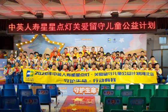 图：“守护生命行动有我”中英人寿星星点灯关爱留守儿童公益活动现场