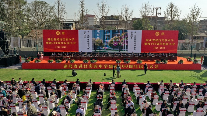 见证百年名校 湖北省武昌实验中学举行建校100周年纪念大会活动
