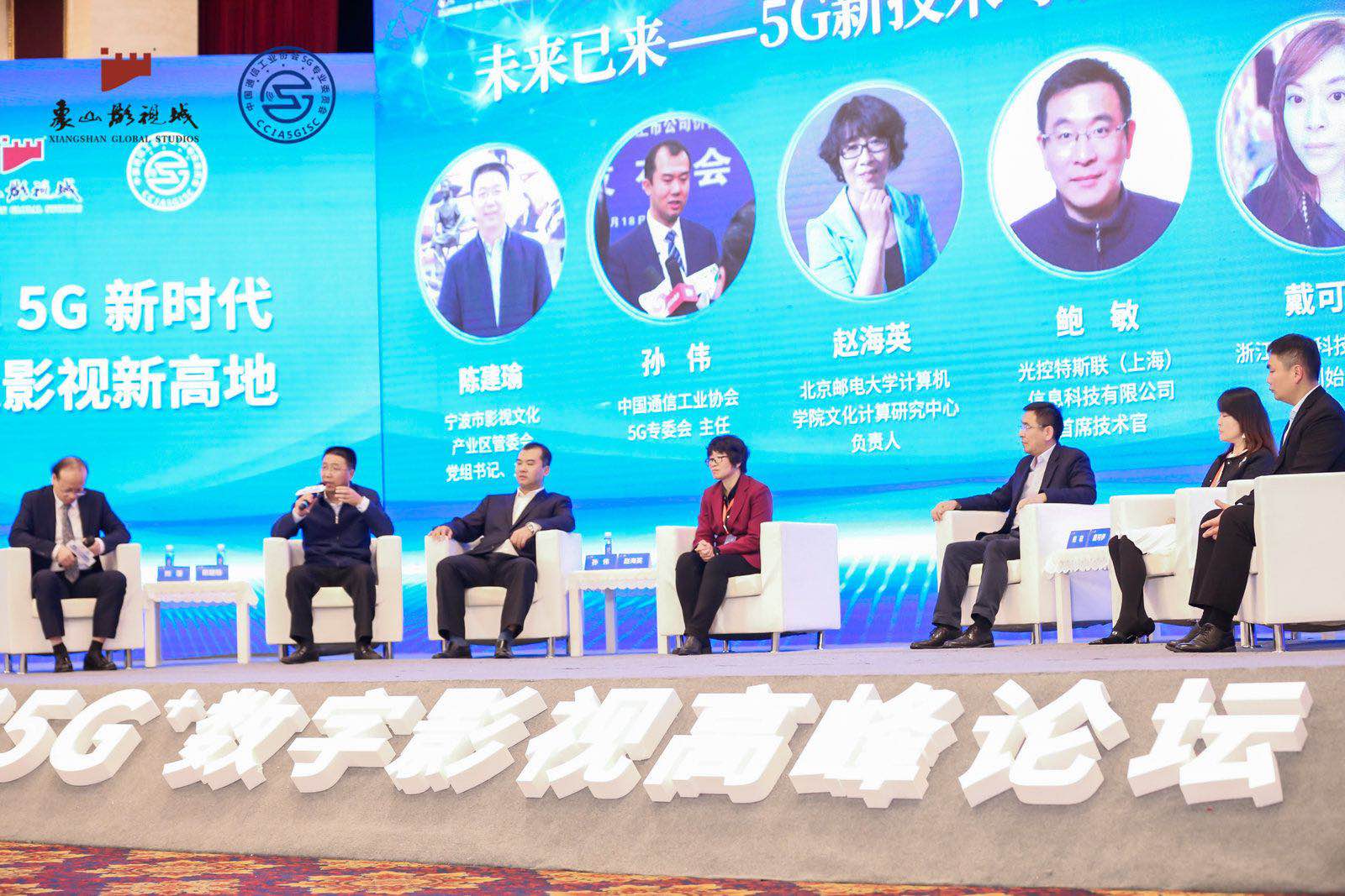 象山影视城5G+数字影视高峰论坛隆重召开 5大重要成果同时发布