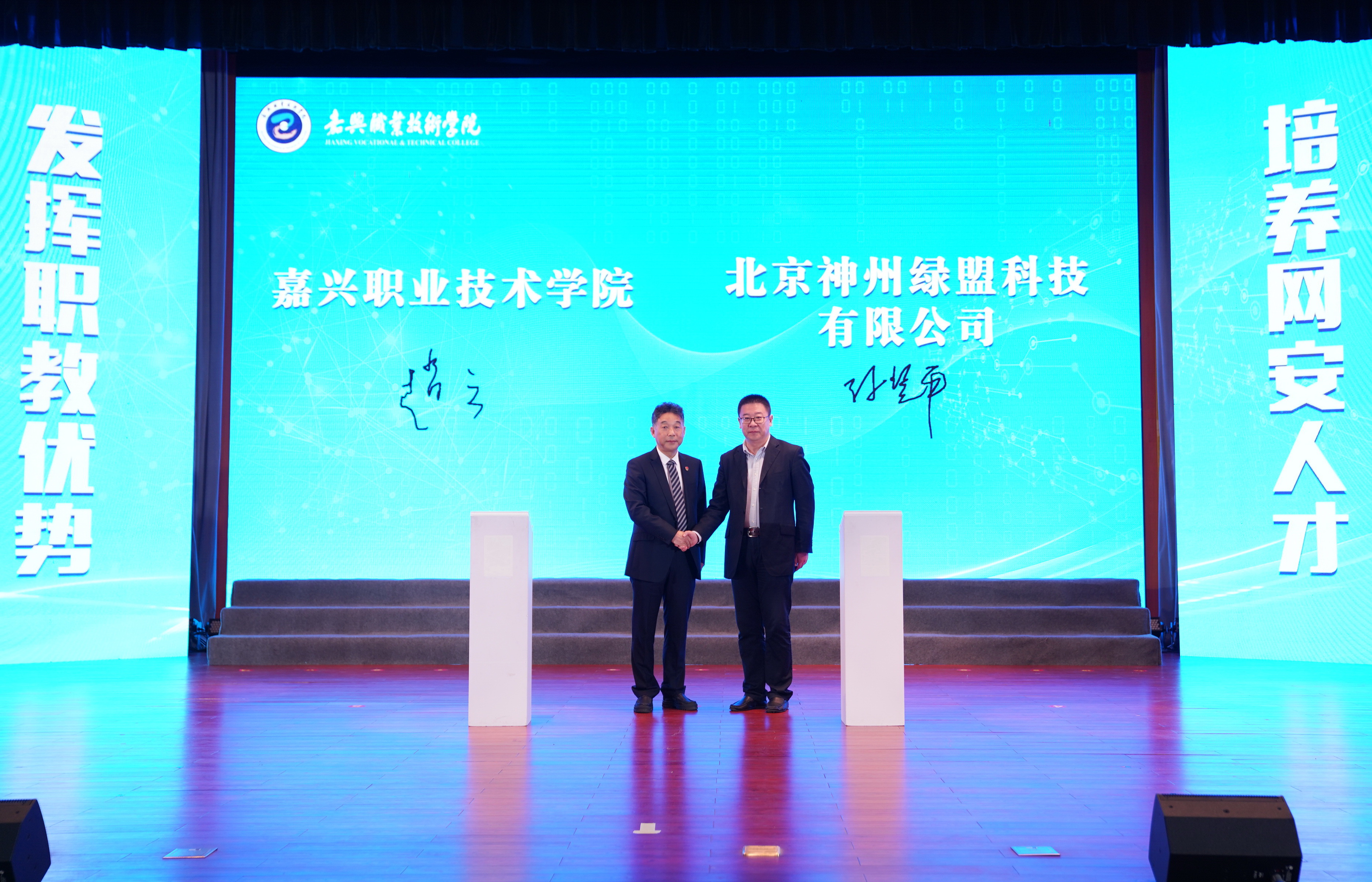 院士任顾问 保卫网络空间 嘉兴职业技术学院网络空间安全学院揭牌成立
