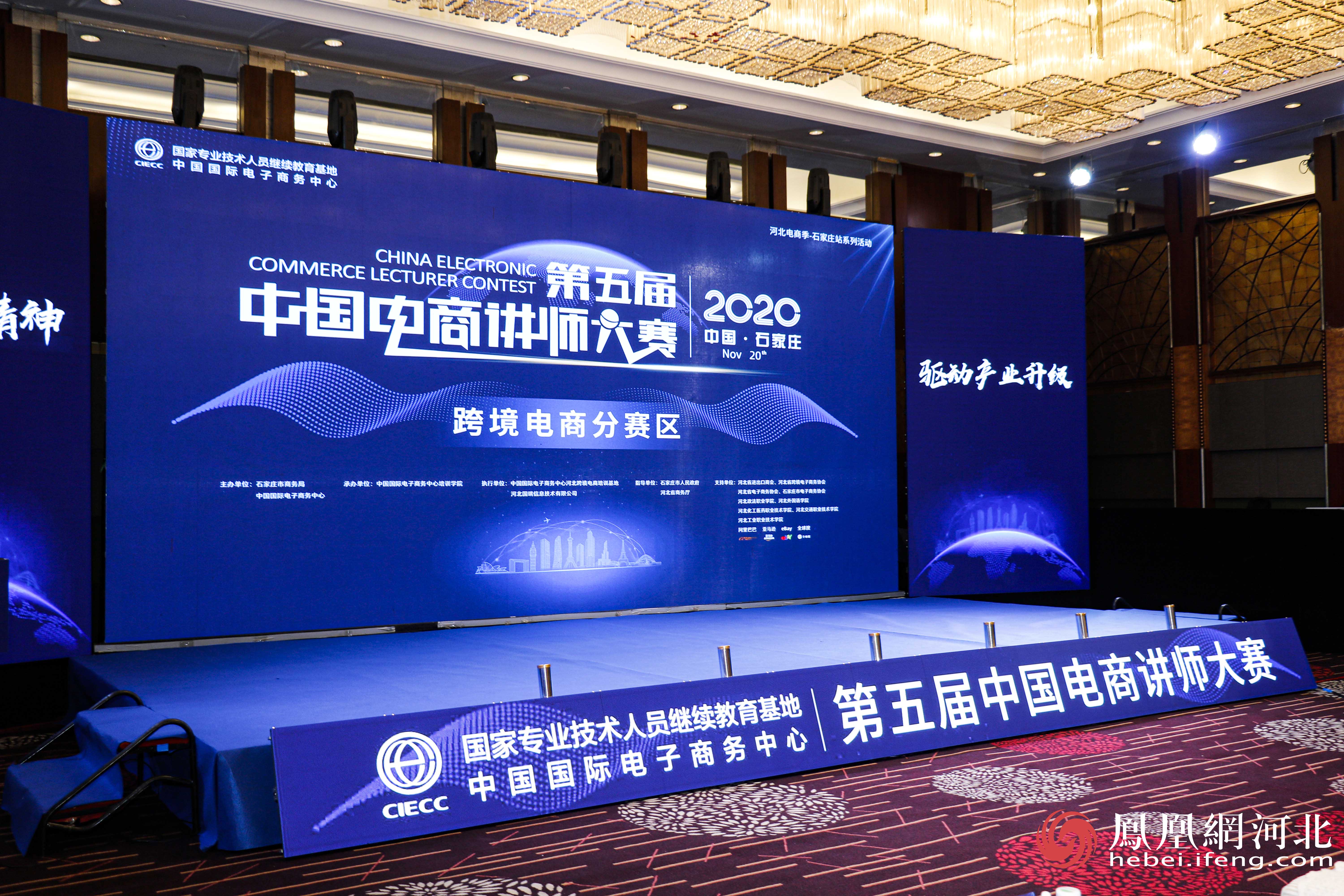 第五届中国电商讲师大赛跨境电商分赛区决赛在石家庄落幕