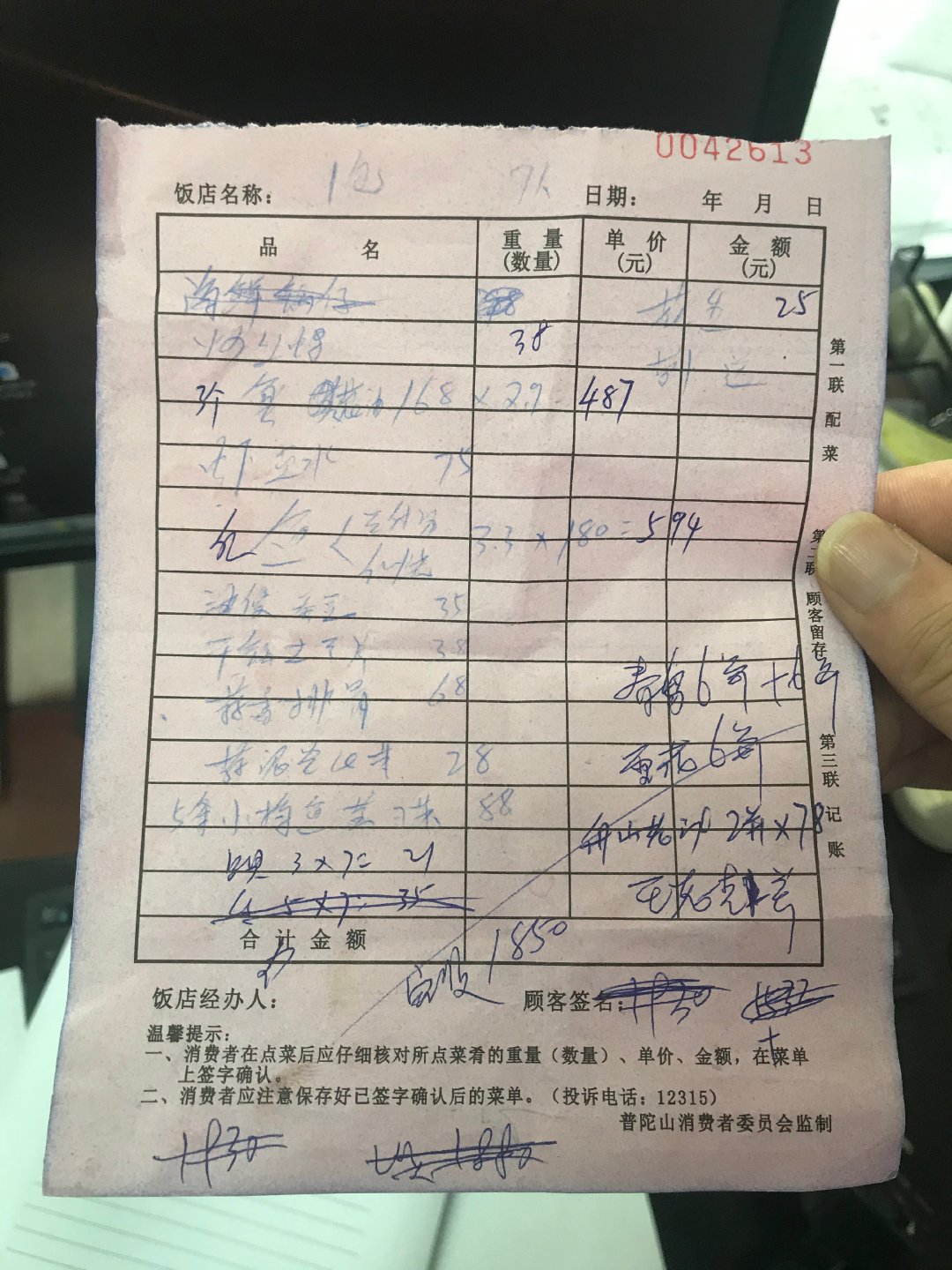 消费者在该饭店的消费单据.来源:微博"普陀山信息中心"