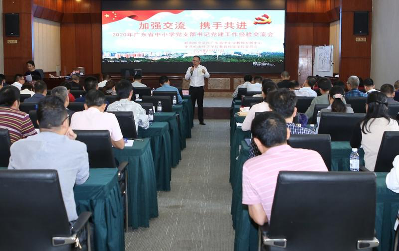 岭南师院为粤西70多所中小学党支部书记“支招”强化党建引领